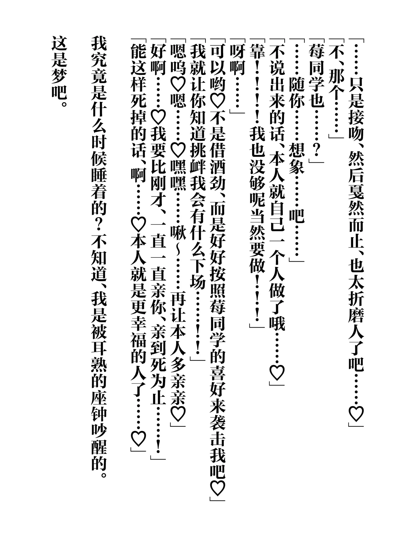 Page 46 of (Key Island 15) [Kariya Done (Karin, Fudebako)] IchiAo Unison Hon | 莓苍齐奏本 (Heaven Burns Red) [Chinese] [红烧礼堂汉化组007×茅森月歌吧汉化委员会×大友同好会]