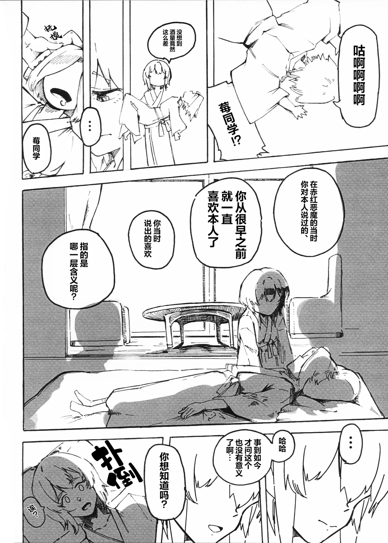 Page 5 of (Key Island 15) [Kariya Done (Karin, Fudebako)] IchiAo Unison Hon | 莓苍齐奏本 (Heaven Burns Red) [Chinese] [红烧礼堂汉化组007×茅森月歌吧汉化委员会×大友同好会]