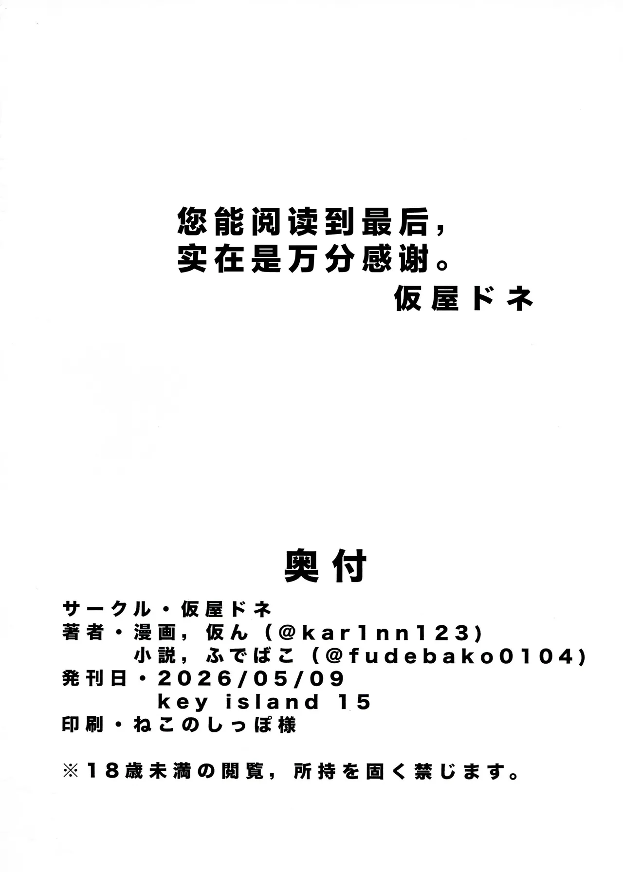 Page 52 of (Key Island 15) [Kariya Done (Karin, Fudebako)] IchiAo Unison Hon | 莓苍齐奏本 (Heaven Burns Red) [Chinese] [红烧礼堂汉化组007×茅森月歌吧汉化委员会×大友同好会]