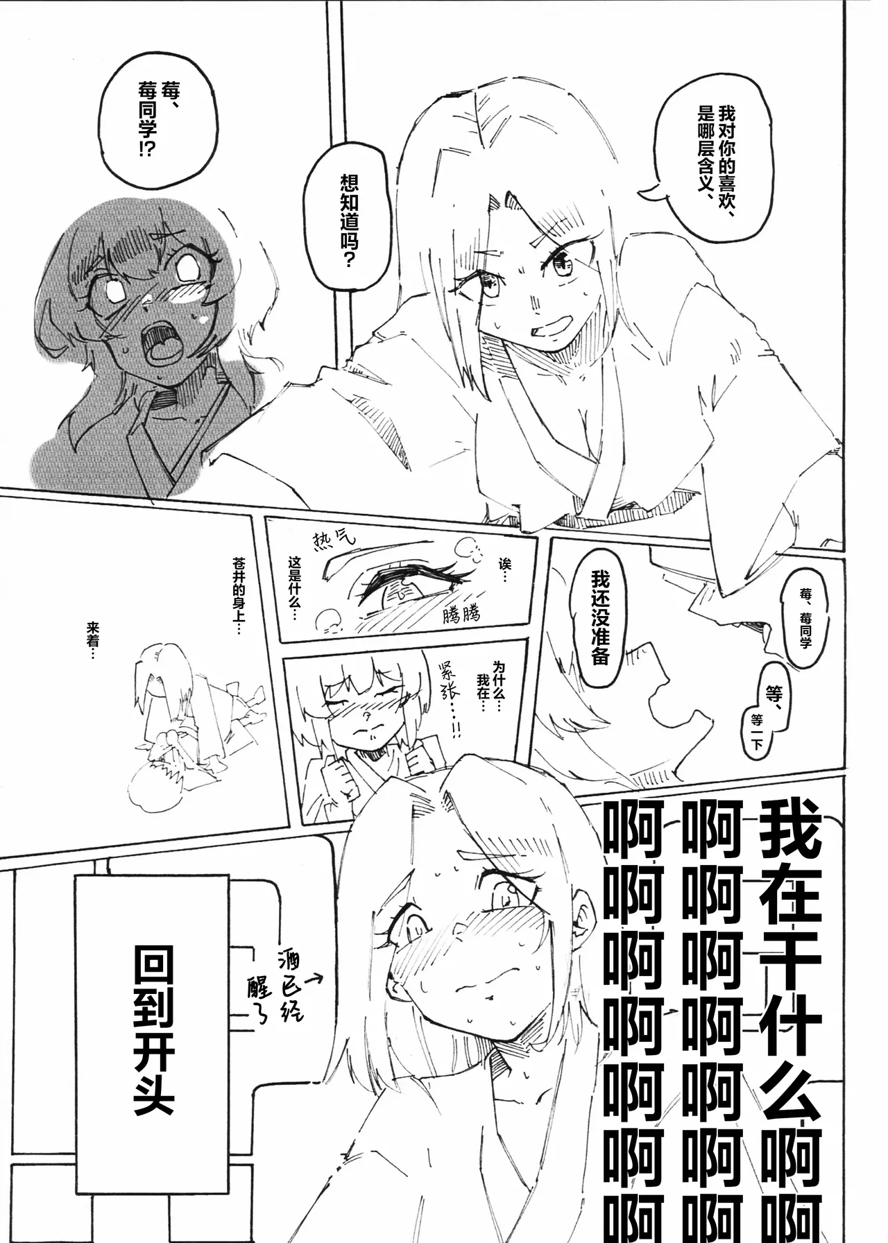 Page 6 of (Key Island 15) [Kariya Done (Karin, Fudebako)] IchiAo Unison Hon | 莓苍齐奏本 (Heaven Burns Red) [Chinese] [红烧礼堂汉化组007×茅森月歌吧汉化委员会×大友同好会]