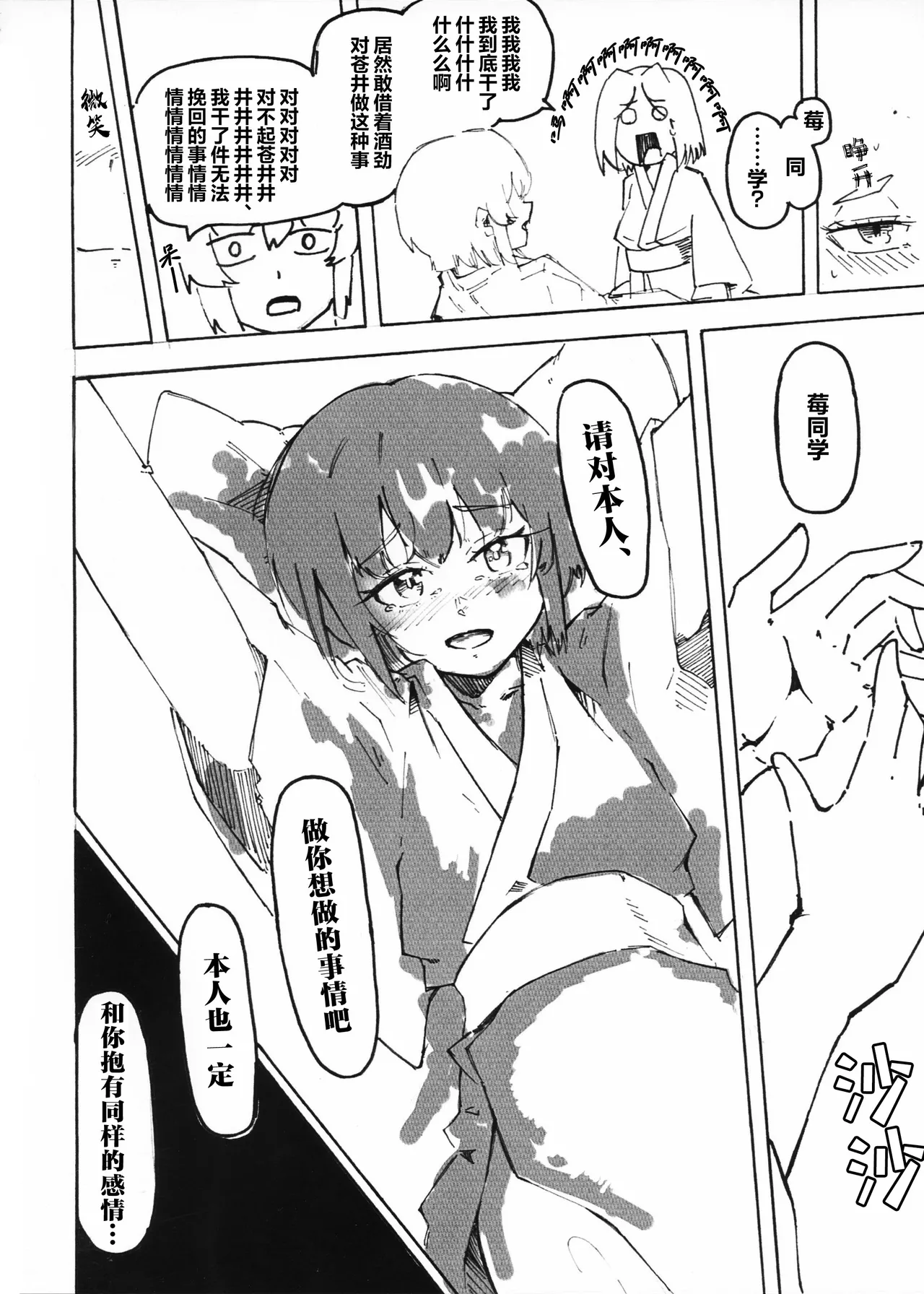 Page 7 of (Key Island 15) [Kariya Done (Karin, Fudebako)] IchiAo Unison Hon | 莓苍齐奏本 (Heaven Burns Red) [Chinese] [红烧礼堂汉化组007×茅森月歌吧汉化委员会×大友同好会]
