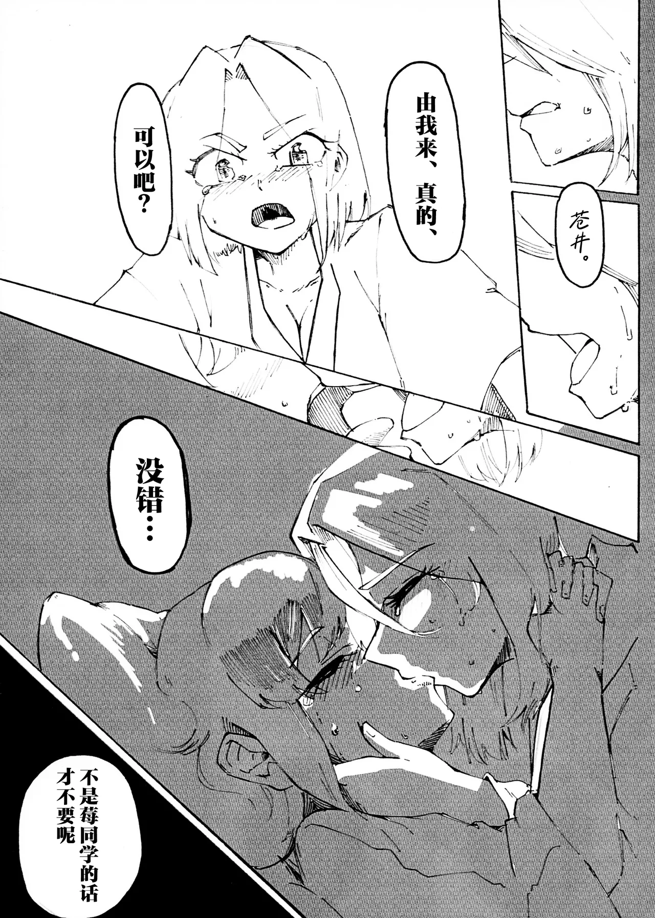 Page 8 of (Key Island 15) [Kariya Done (Karin, Fudebako)] IchiAo Unison Hon | 莓苍齐奏本 (Heaven Burns Red) [Chinese] [红烧礼堂汉化组007×茅森月歌吧汉化委员会×大友同好会]