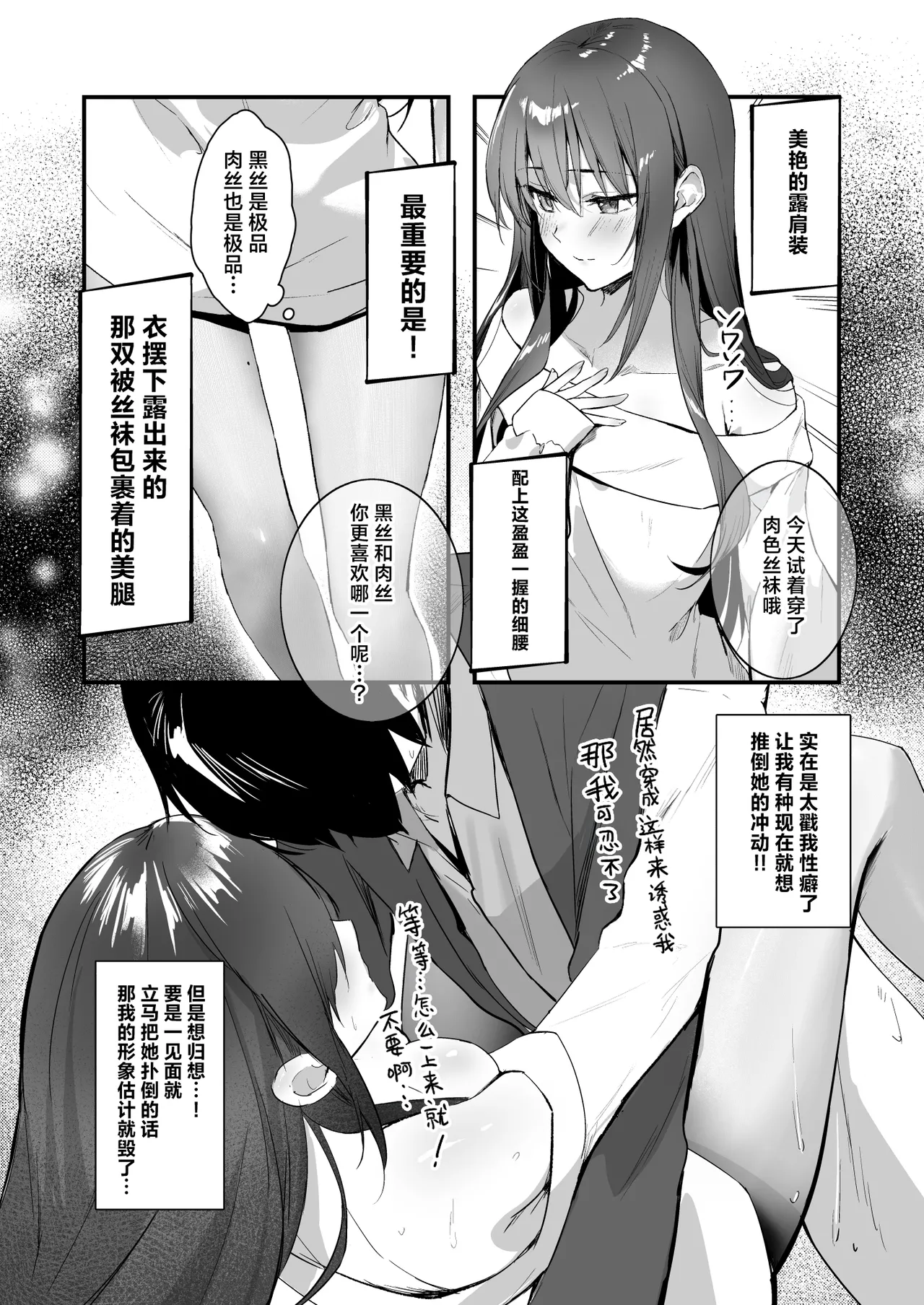 Page 4 of [Haizuriya (Zurita)] PanSto Fetish demo Ii desu ka...? 2 ~Kyuujitsu, Kanojo no Heya de PanSto Sex~ | 裤袜成瘾 恋袜癖真的没有关系吗…？2 ~休息日、于女友家中尽享裤袜性交~[Chinese] [白杨汉化组]