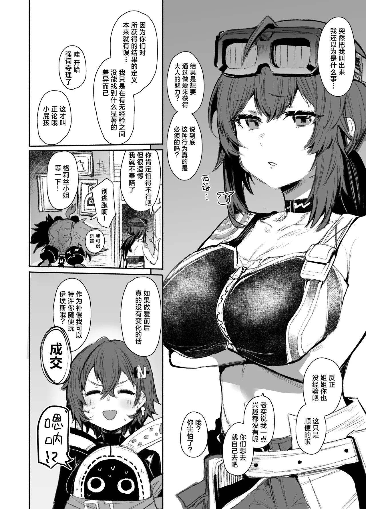 Page 4 of [Rev3 (Monchan rev3)] Otona | 大人 (Zenless Zone Zero) [Chinese] [白杨汉化组] [Digital]
