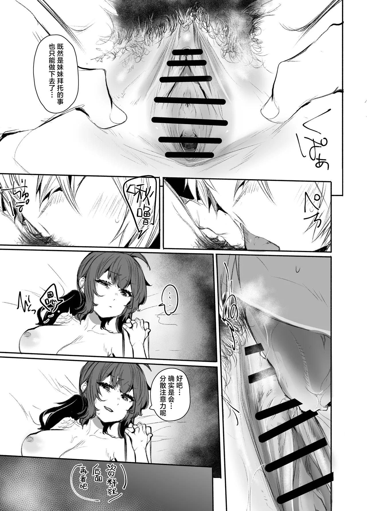 Page 7 of [Rev3 (Monchan rev3)] Otona | 大人 (Zenless Zone Zero) [Chinese] [白杨汉化组] [Digital]