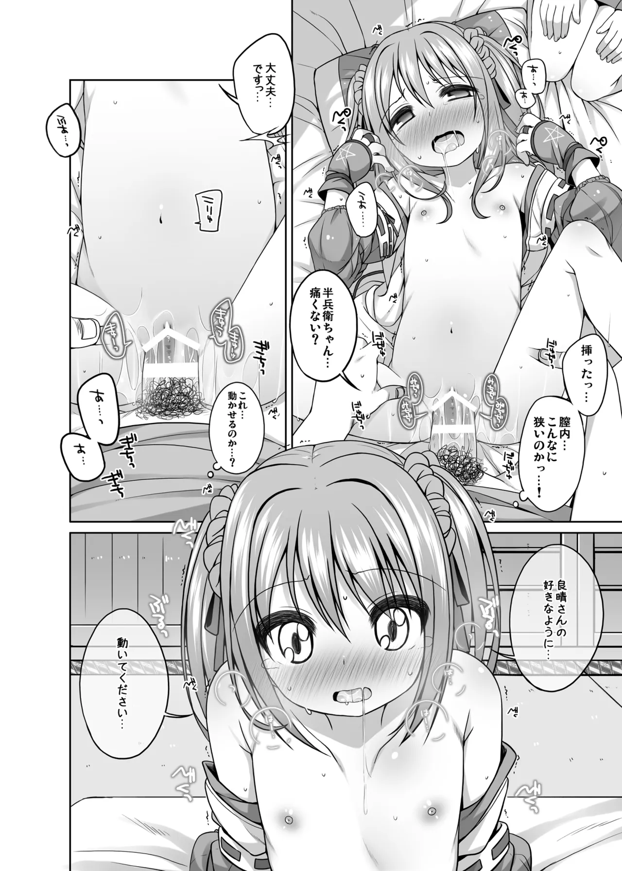 Page 131 of [kuma-puro (Shouji Ayumu)] ひとり合同 2025