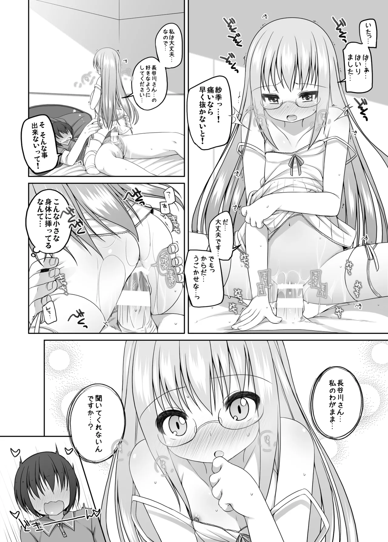 Page 21 of [kuma-puro (Shouji Ayumu)] ひとり合同 2025