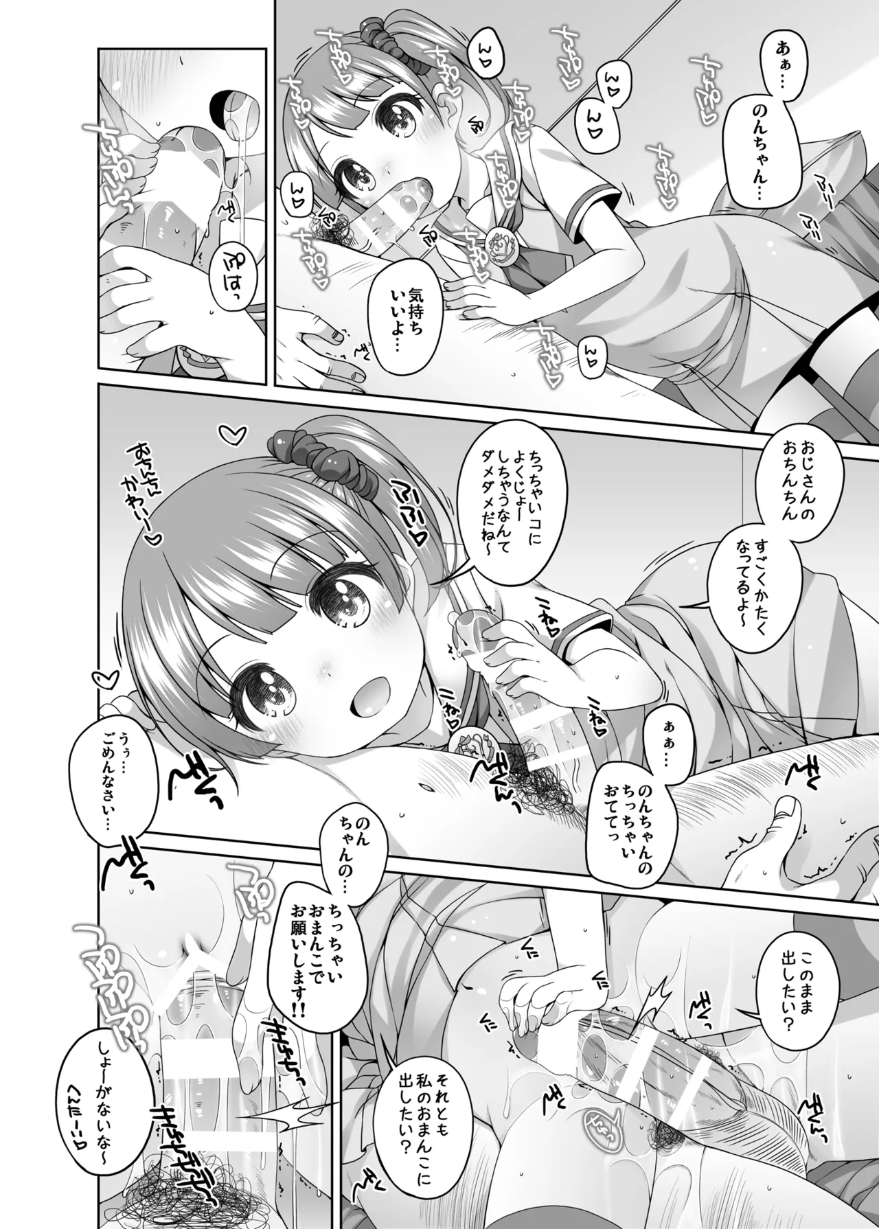 Page 37 of [kuma-puro (Shouji Ayumu)] ひとり合同 2025