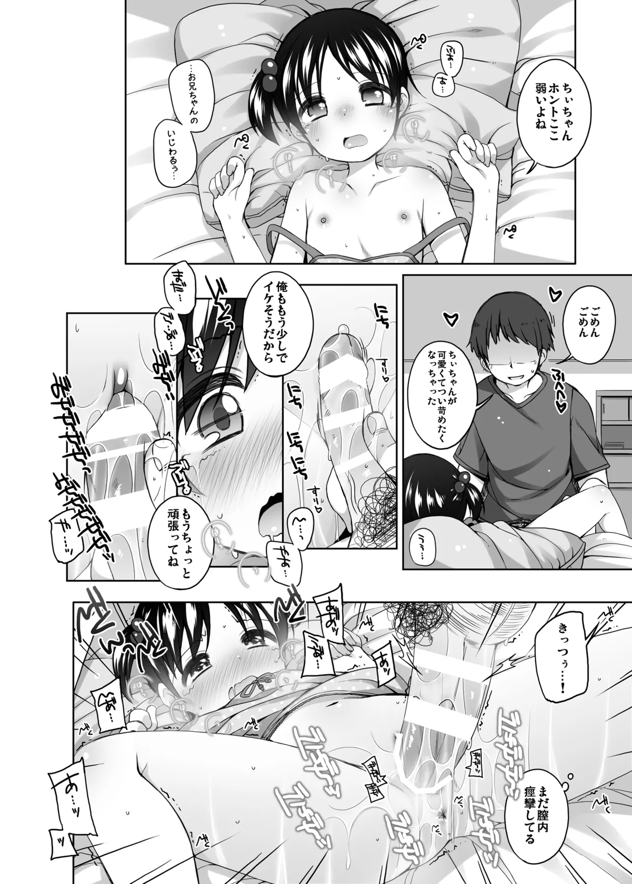 Page 53 of [kuma-puro (Shouji Ayumu)] ひとり合同 2025