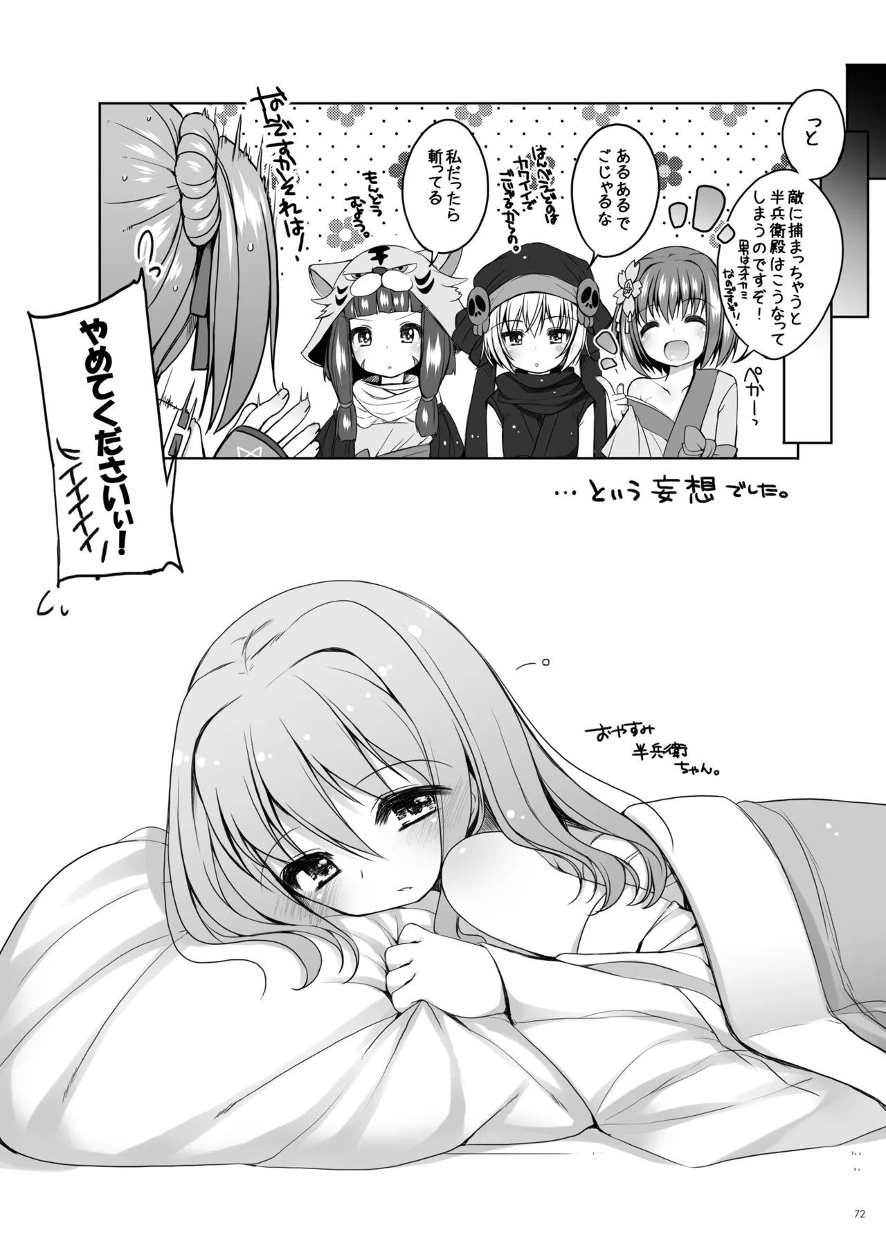Page 71 of [kuma-puro (Shouji Ayumu)] ひとり合同 2025