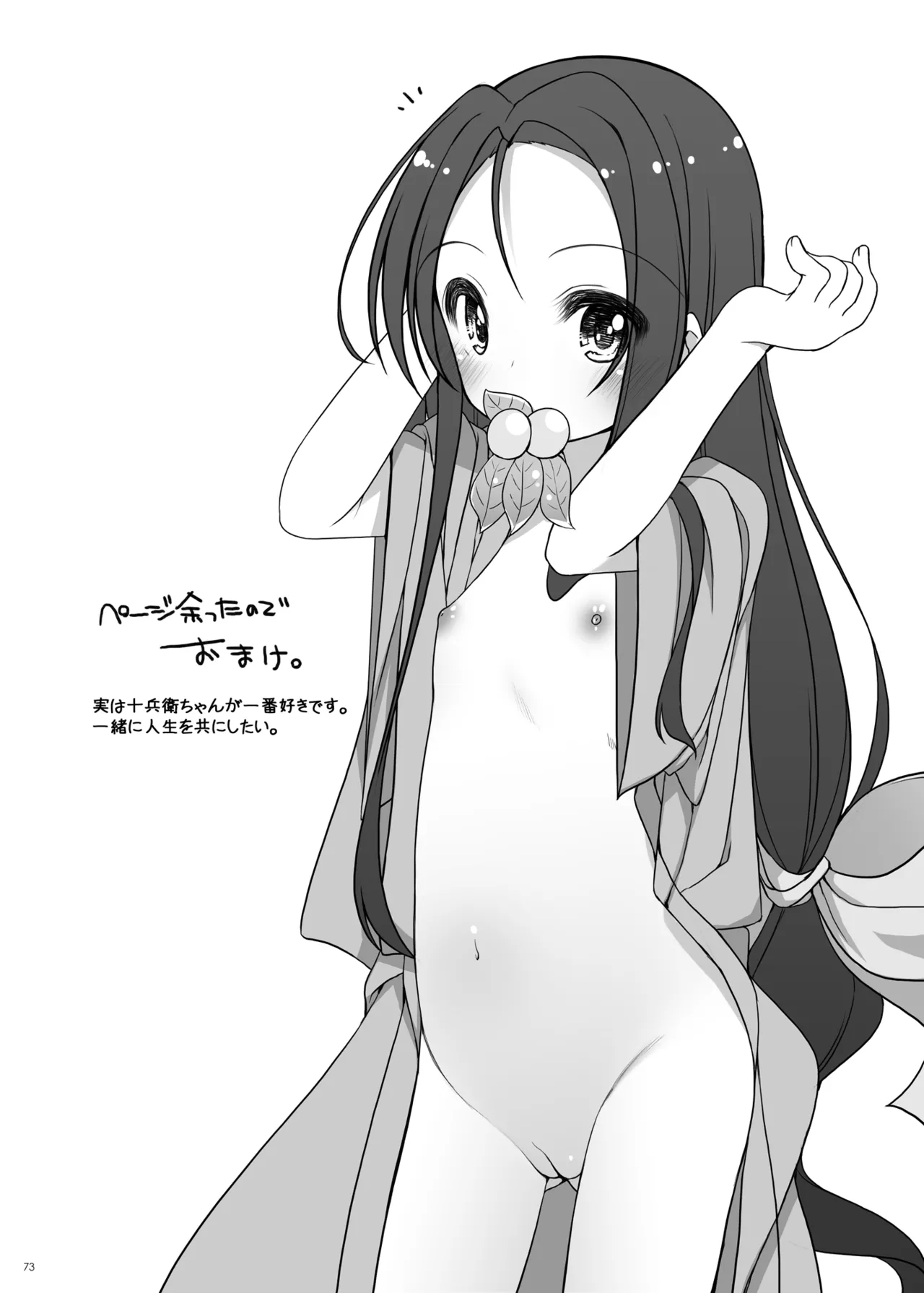 Page 72 of [kuma-puro (Shouji Ayumu)] ひとり合同 2025