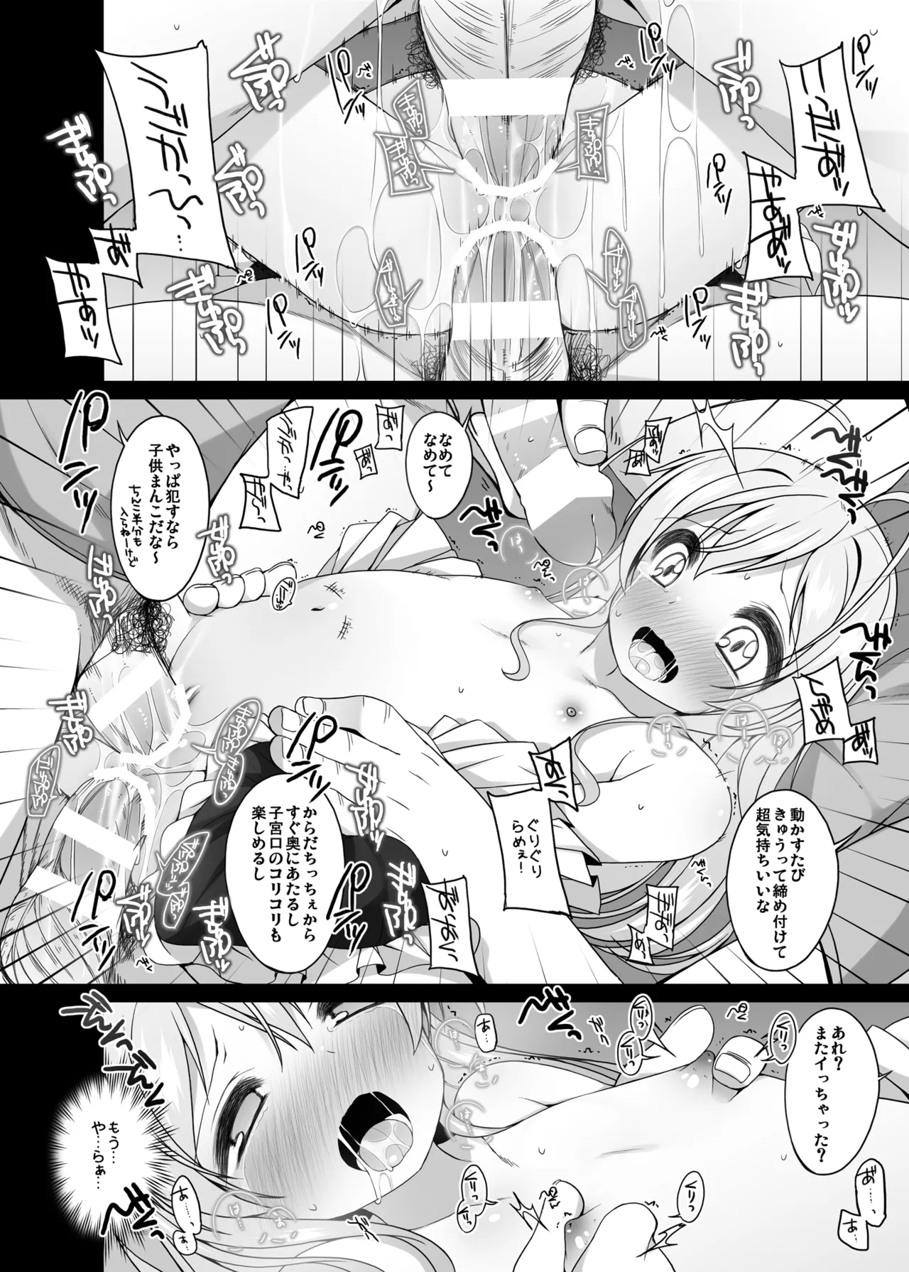 Page 79 of [kuma-puro (Shouji Ayumu)] ひとり合同 2025