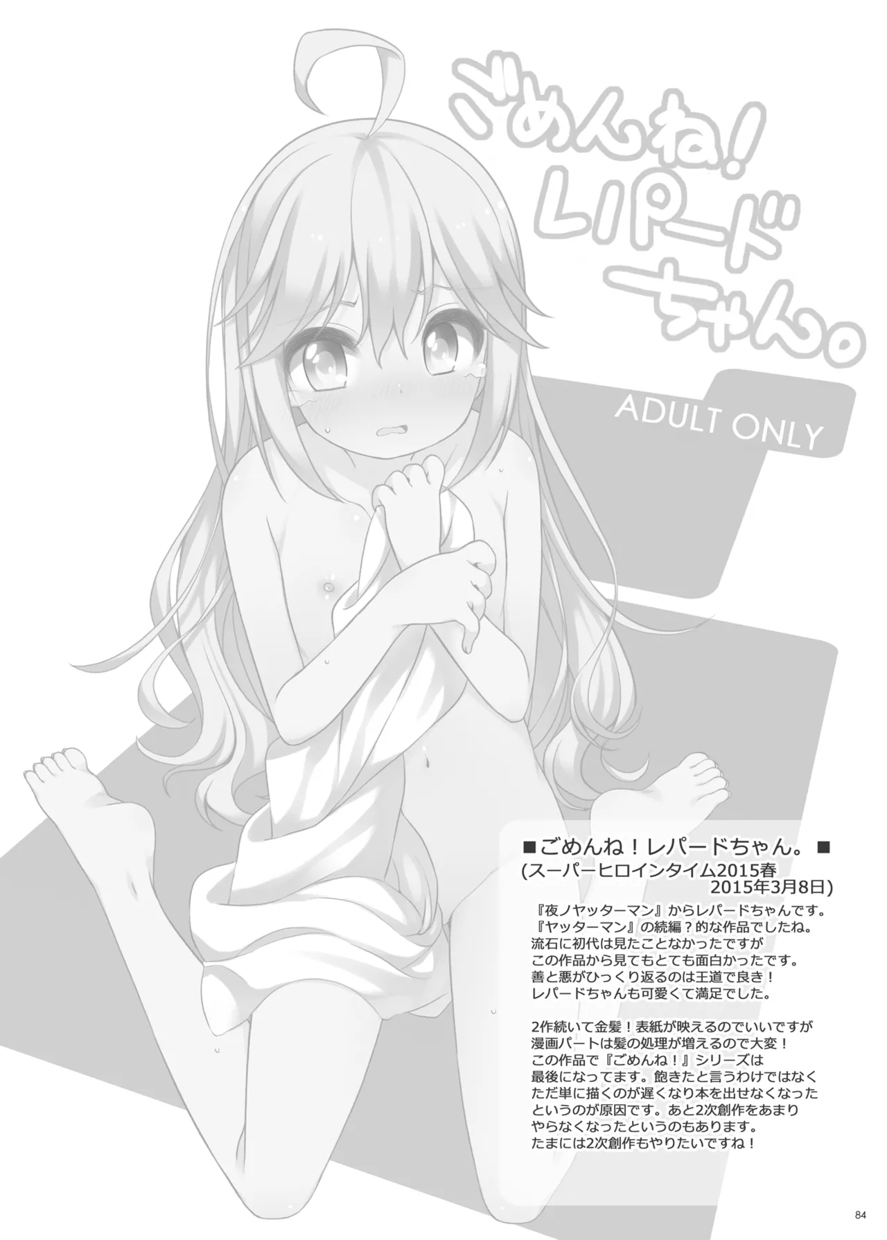 Page 83 of [kuma-puro (Shouji Ayumu)] ひとり合同 2025