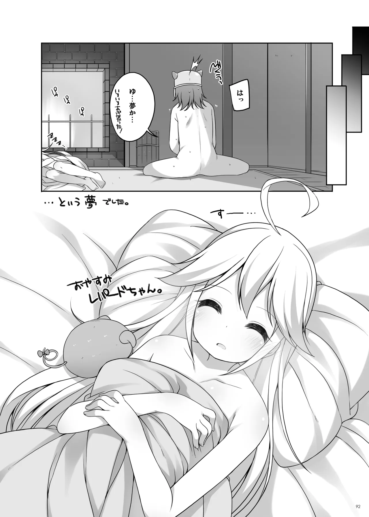 Page 91 of [kuma-puro (Shouji Ayumu)] ひとり合同 2025