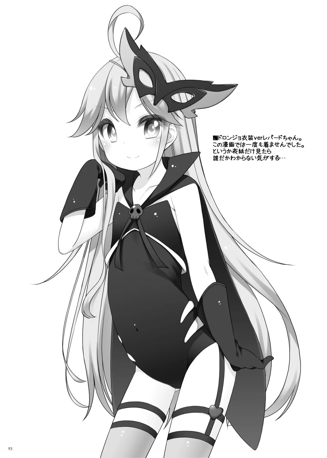 Page 92 of [kuma-puro (Shouji Ayumu)] ひとり合同 2025