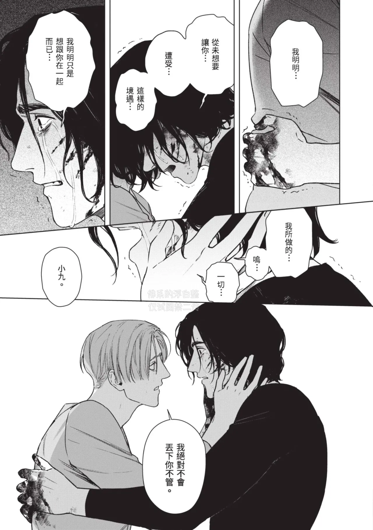 Page 167 of [Aruku Jo] Kumo no Otoko︱蜘蛛之男 [Chinese][全1卷]
