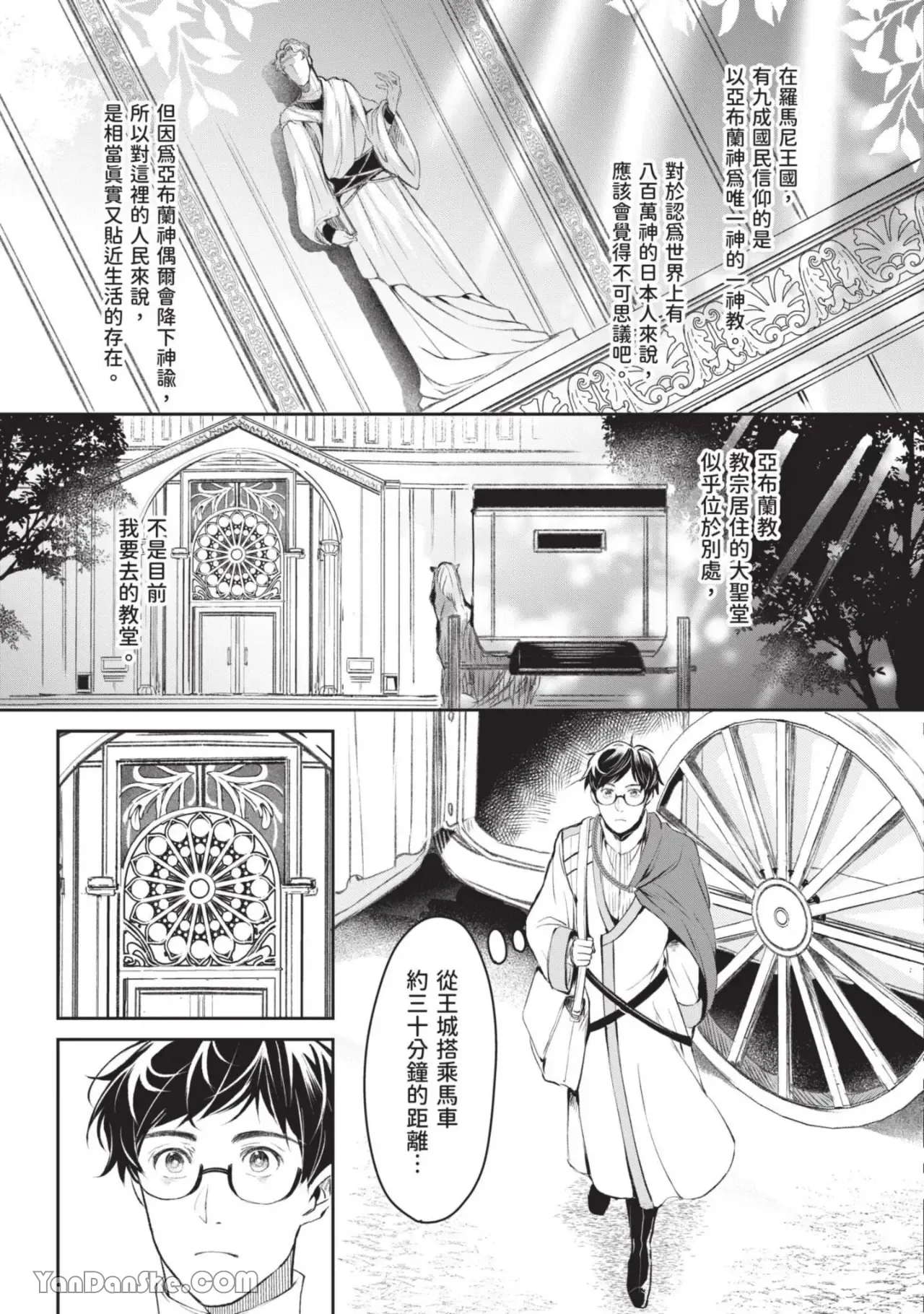 Page 116 of [IRODORI Kazuki/YATSUKI Wakatsu/OHASHI Kikka] Isekai no Sata wa Shachiku Shidai︱异世界的处置依社畜而定 [Chinese][单][VOL.04]