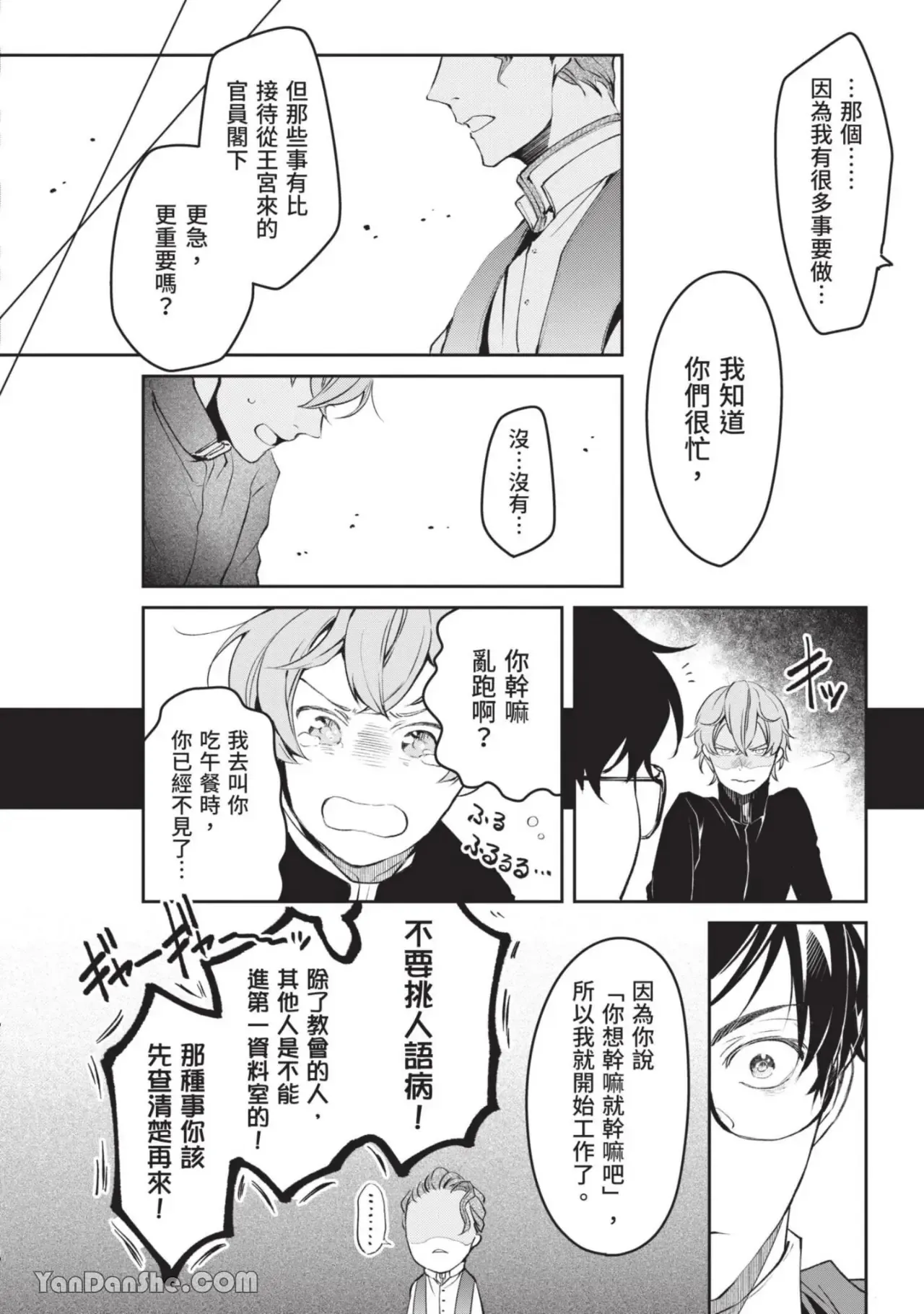 Page 131 of [IRODORI Kazuki/YATSUKI Wakatsu/OHASHI Kikka] Isekai no Sata wa Shachiku Shidai︱异世界的处置依社畜而定 [Chinese][单][VOL.04]