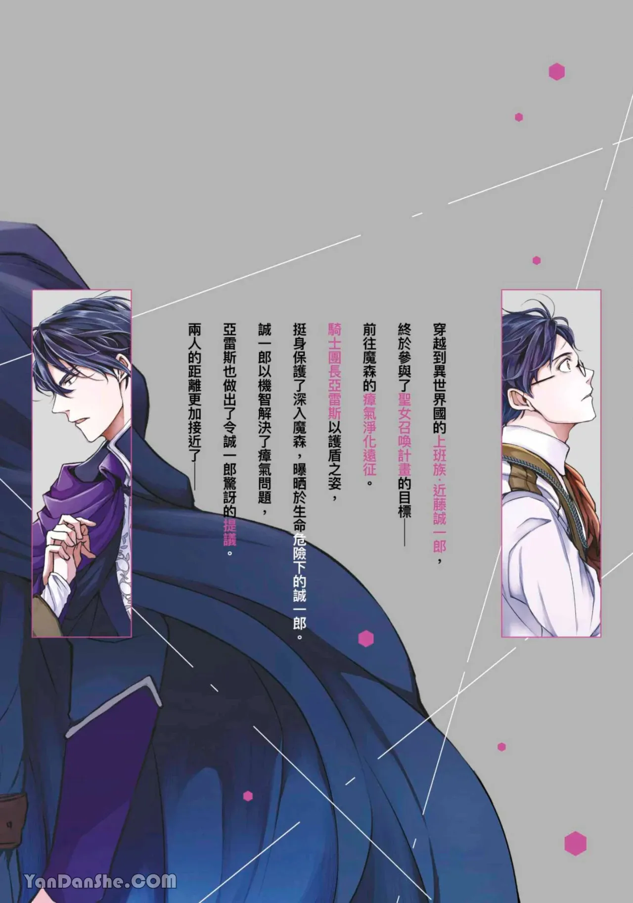 Page 175 of [IRODORI Kazuki/YATSUKI Wakatsu/OHASHI Kikka] Isekai no Sata wa Shachiku Shidai︱异世界的处置依社畜而定 [Chinese][单][VOL.04]
