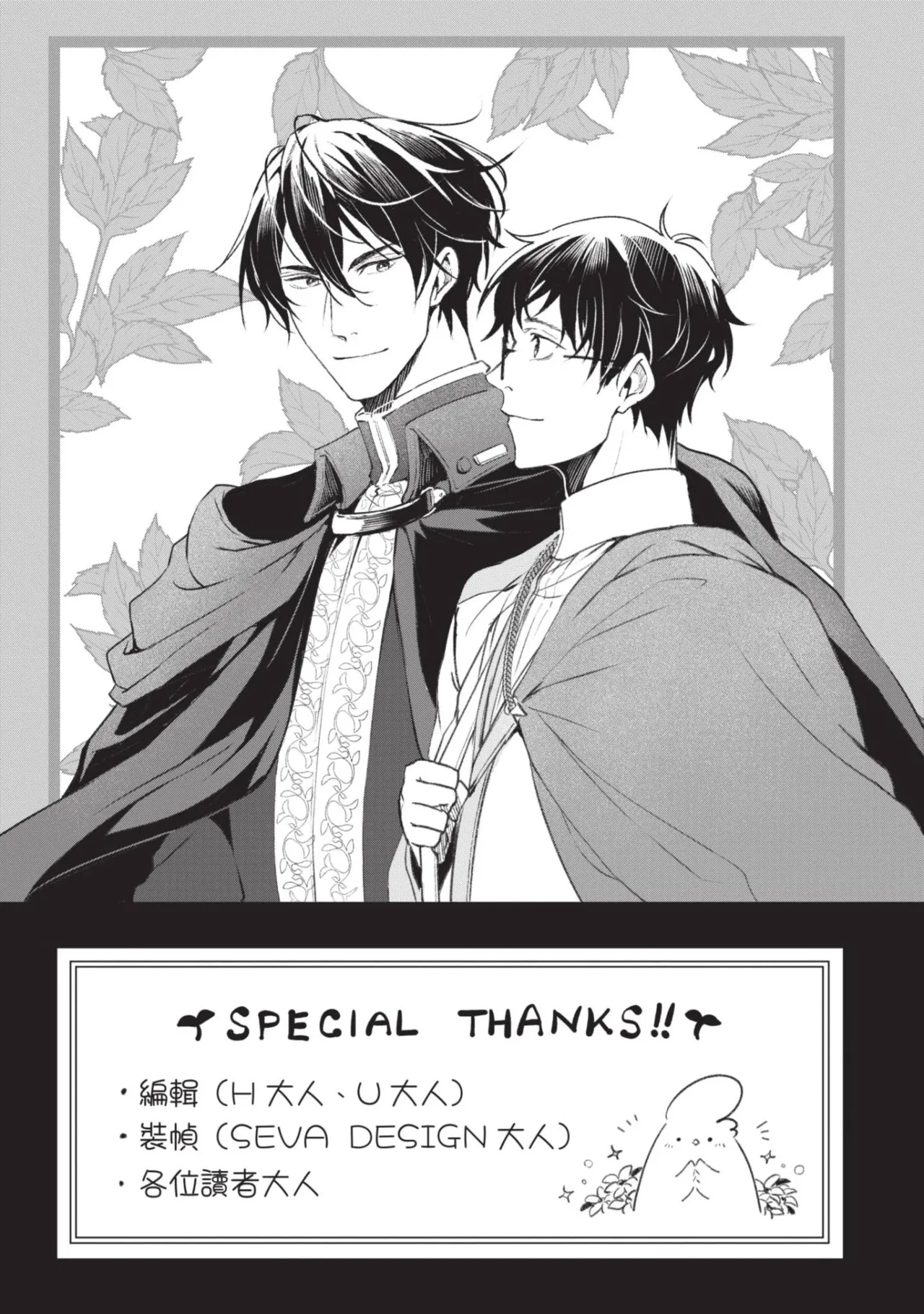 Page 175 of [IRODORI Kazuki/YATSUKI Wakatsu/OHASHI Kikka] Isekai no Sata wa Shachiku Shidai︱异世界的处置依社畜而定 [Chinese][单][VOL.06]