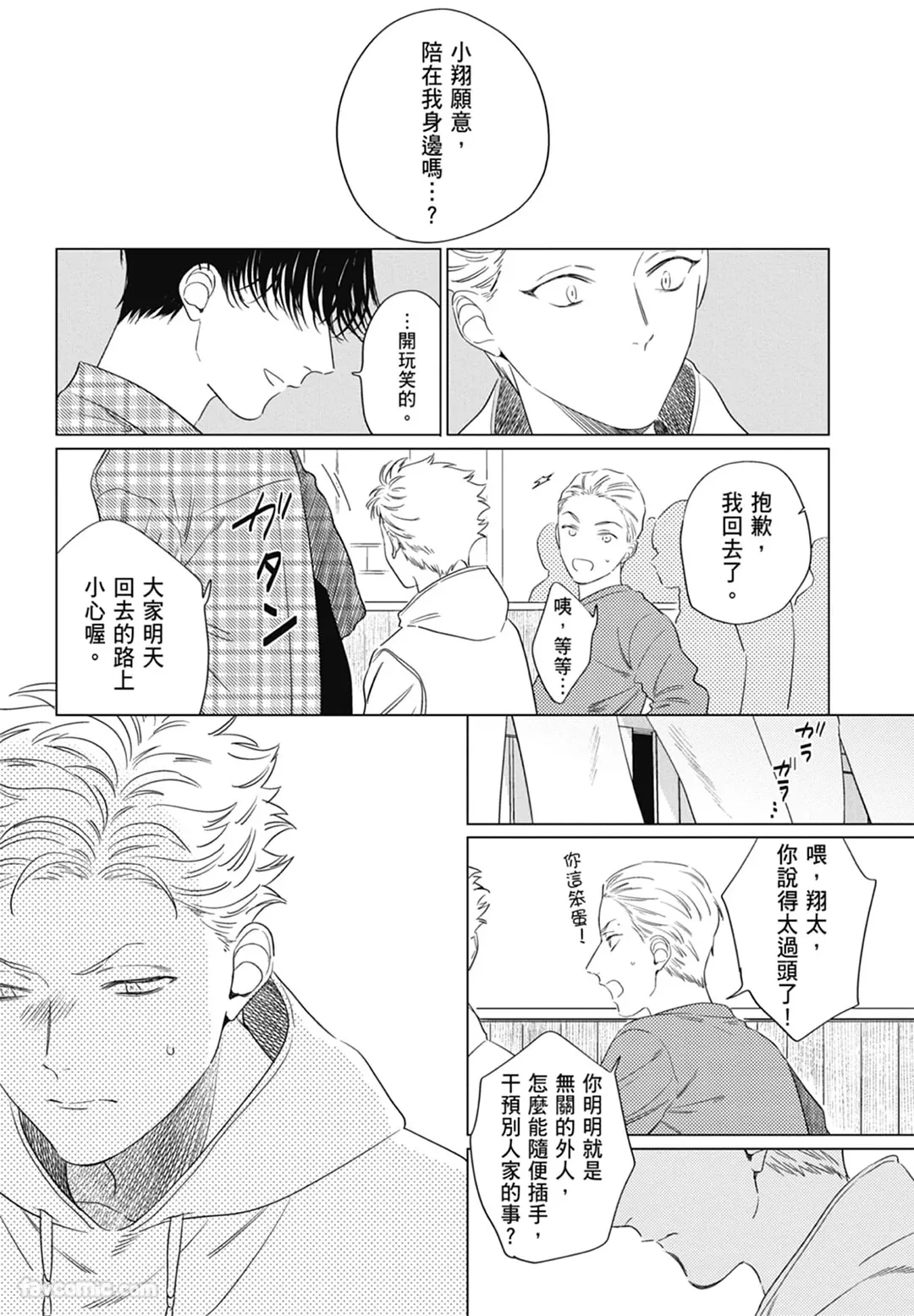 Page 116 of [ARANCIA (Raurii)] Samayoi Star︱彷徨之星 [Chinese][单][全1卷]