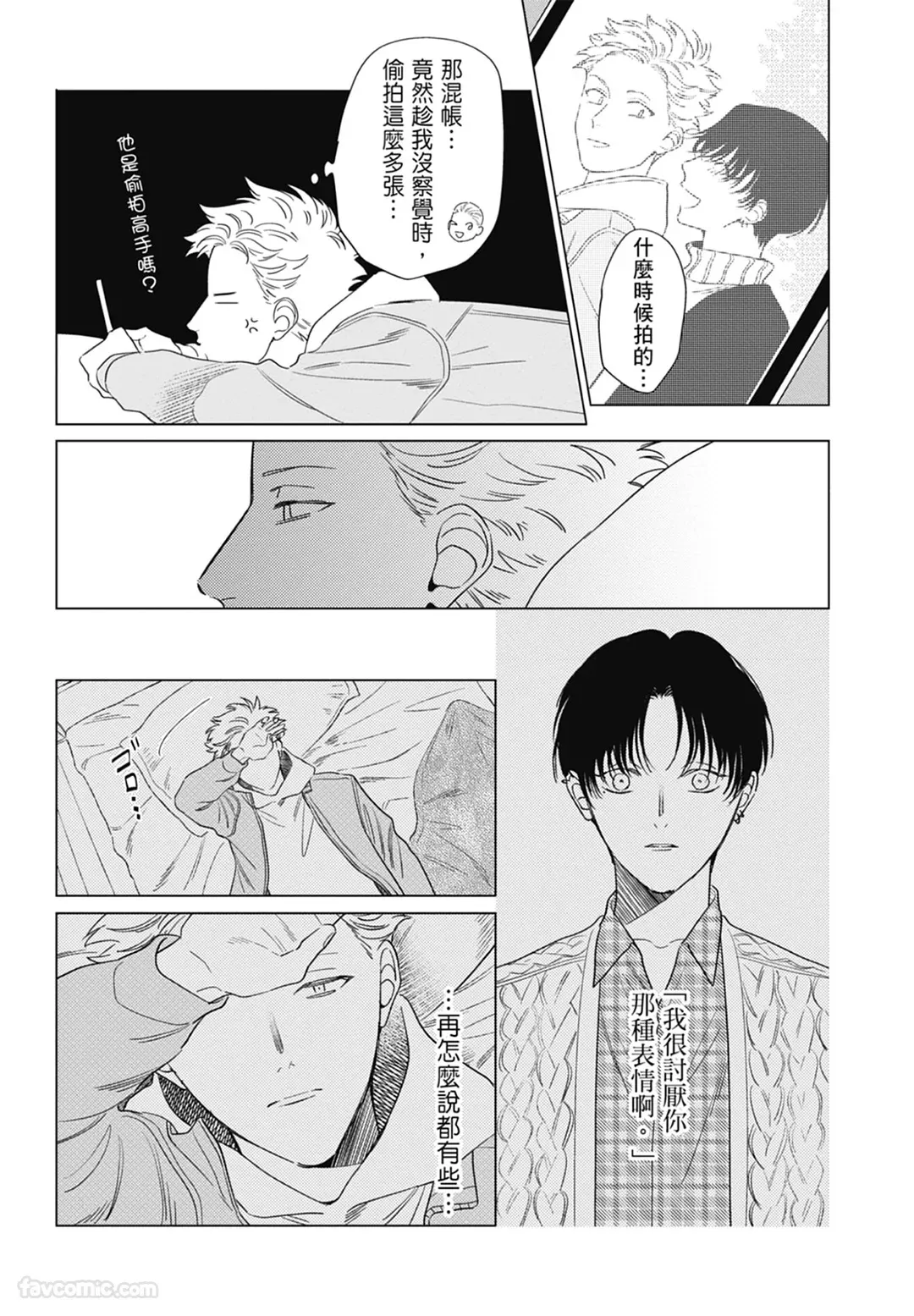 Page 136 of [ARANCIA (Raurii)] Samayoi Star︱彷徨之星 [Chinese][单][全1卷]