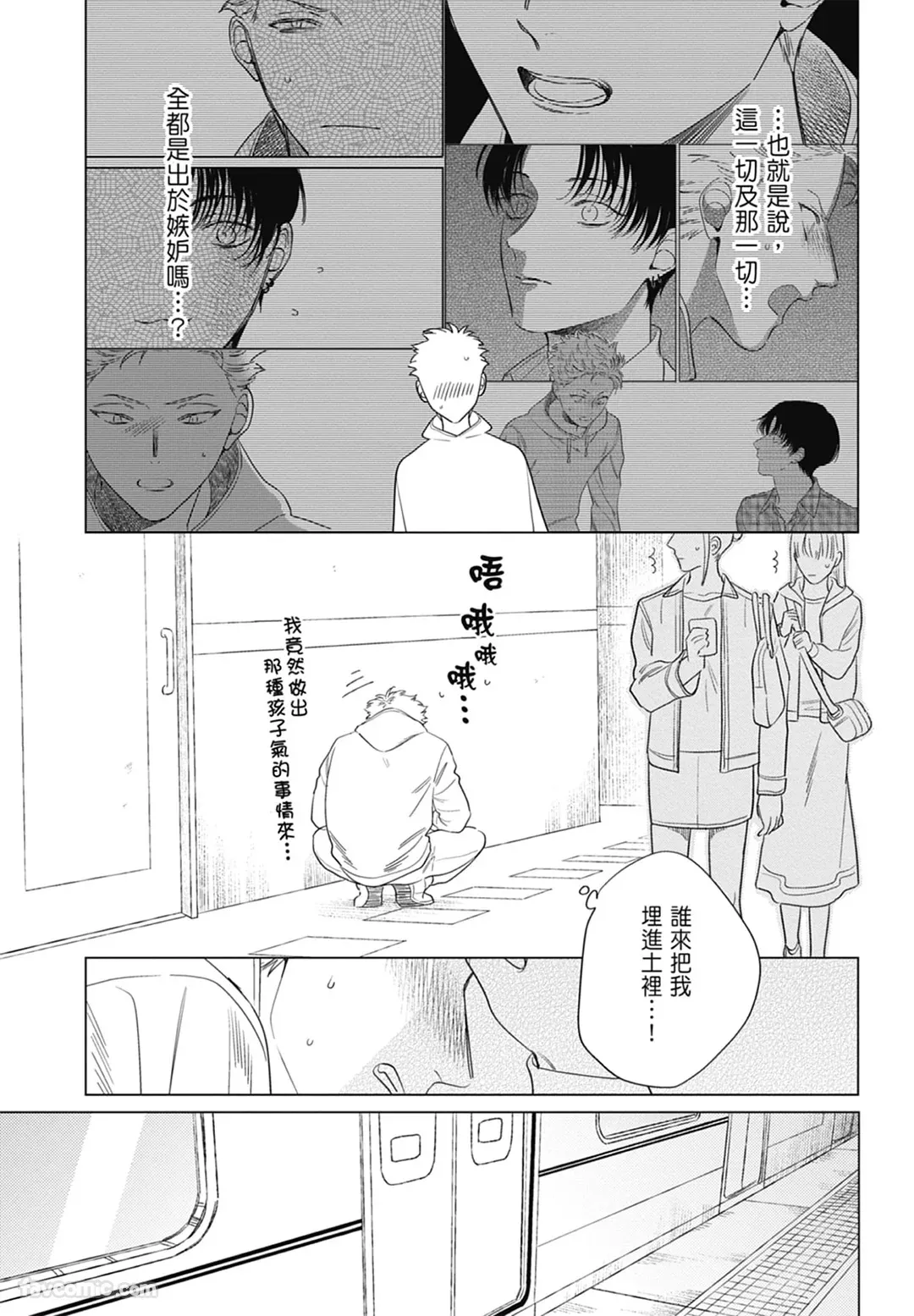 Page 147 of [ARANCIA (Raurii)] Samayoi Star︱彷徨之星 [Chinese][单][全1卷]