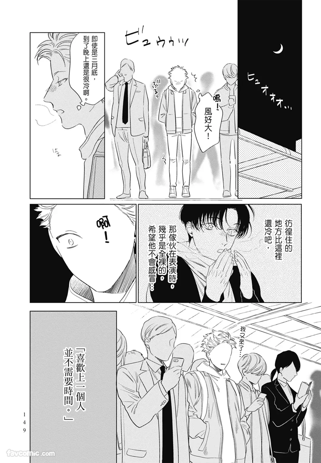 Page 149 of [ARANCIA (Raurii)] Samayoi Star︱彷徨之星 [Chinese][单][全1卷]