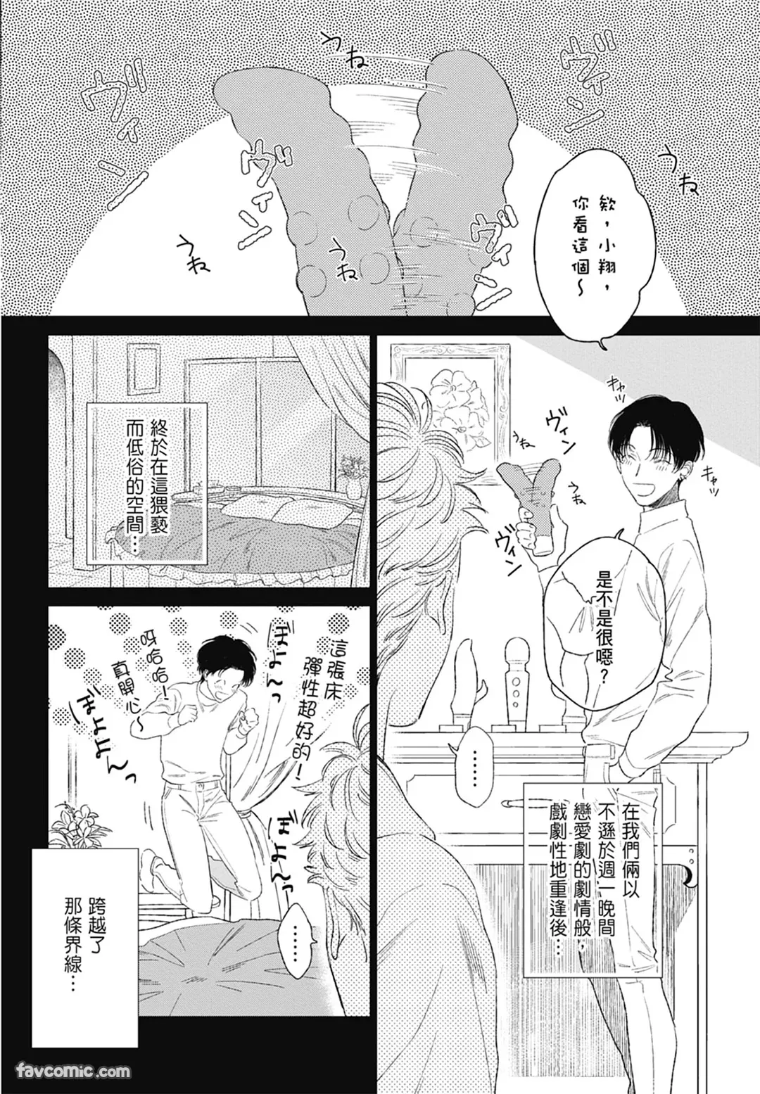 Page 166 of [ARANCIA (Raurii)] Samayoi Star︱彷徨之星 [Chinese][单][全1卷]