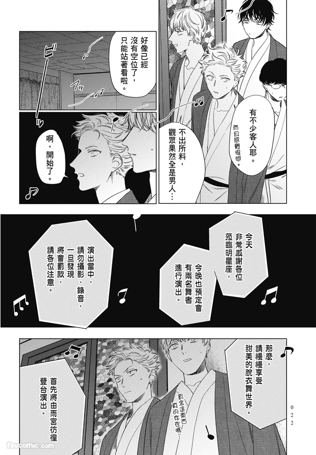 Page 22 of [ARANCIA (Raurii)] Samayoi Star︱彷徨之星 [Chinese][单][全1卷]