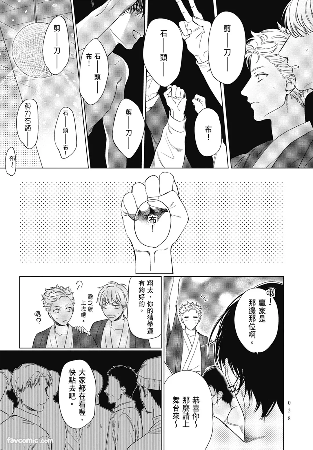 Page 28 of [ARANCIA (Raurii)] Samayoi Star︱彷徨之星 [Chinese][单][全1卷]