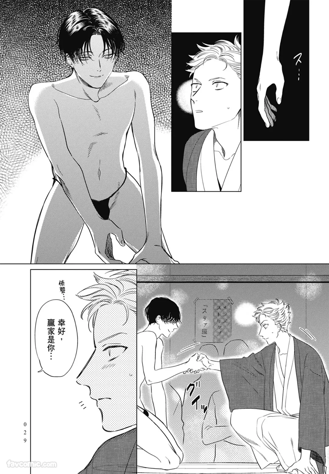 Page 29 of [ARANCIA (Raurii)] Samayoi Star︱彷徨之星 [Chinese][单][全1卷]