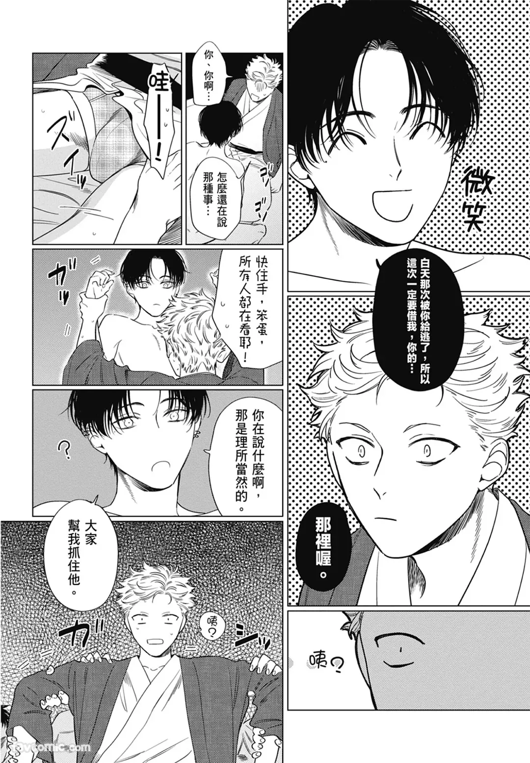Page 30 of [ARANCIA (Raurii)] Samayoi Star︱彷徨之星 [Chinese][单][全1卷]