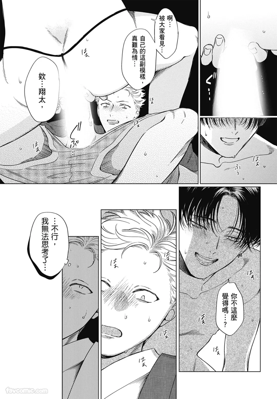 Page 33 of [ARANCIA (Raurii)] Samayoi Star︱彷徨之星 [Chinese][单][全1卷]
