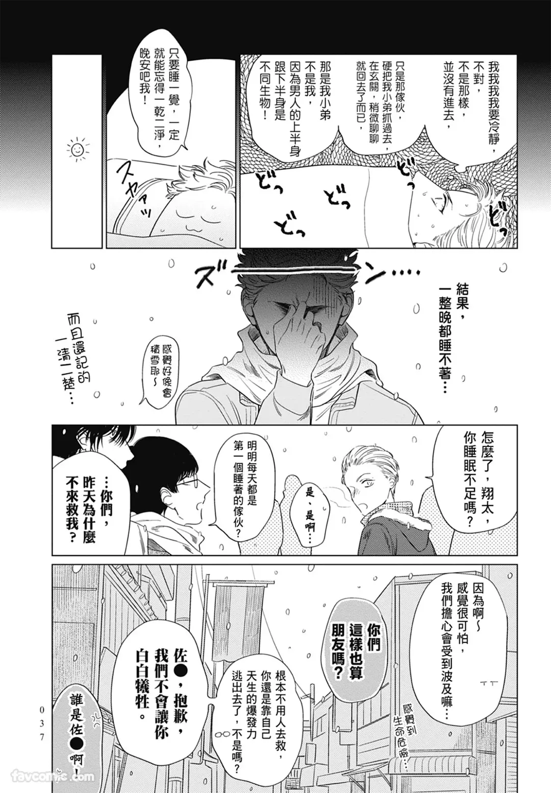 Page 37 of [ARANCIA (Raurii)] Samayoi Star︱彷徨之星 [Chinese][单][全1卷]