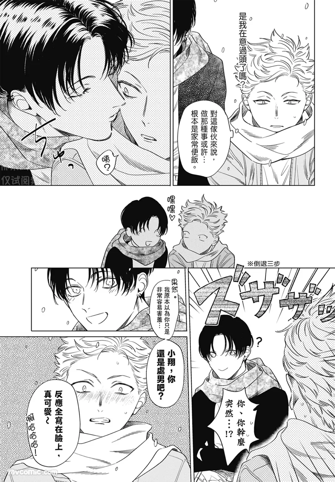 Page 41 of [ARANCIA (Raurii)] Samayoi Star︱彷徨之星 [Chinese][单][全1卷]