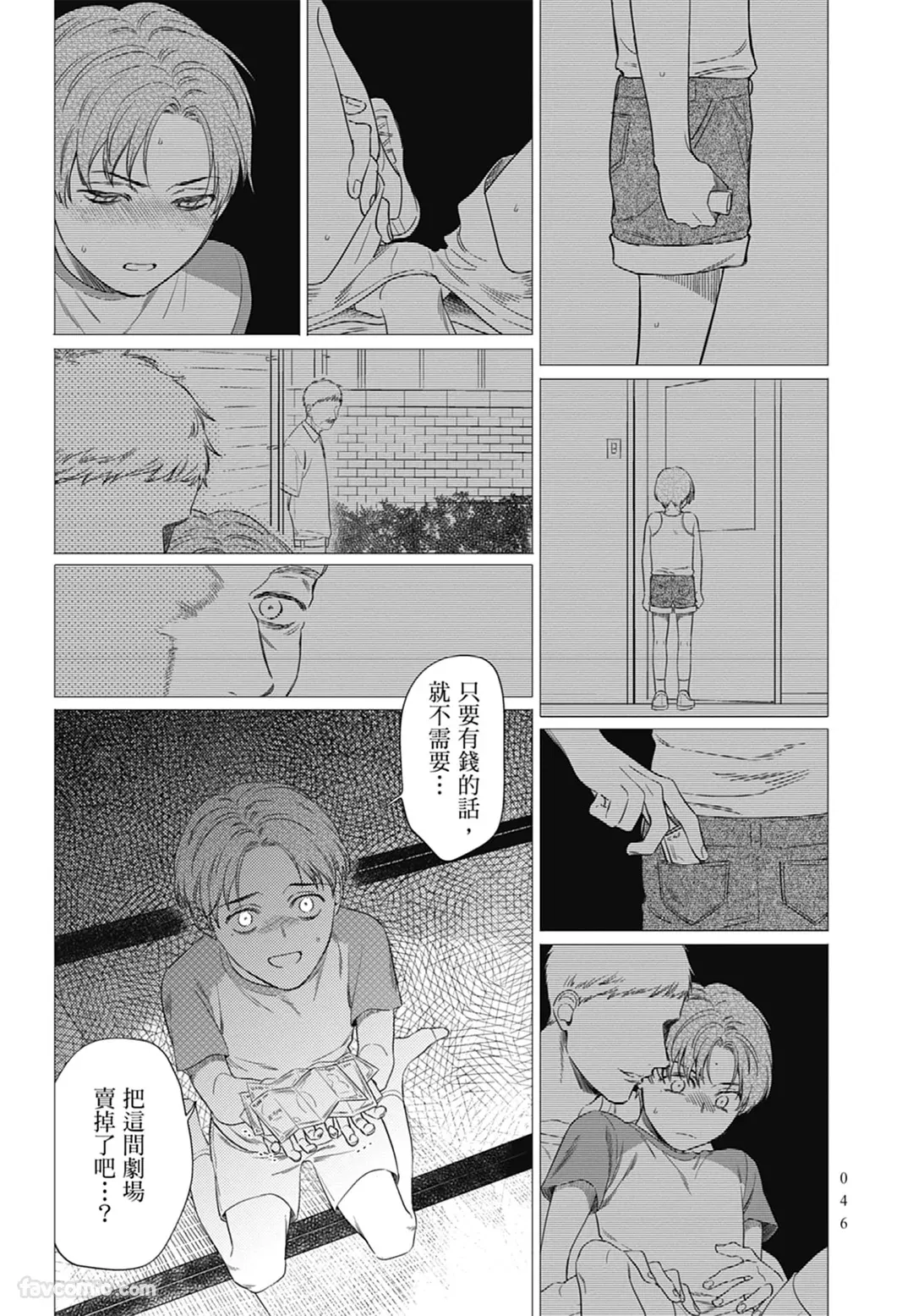 Page 46 of [ARANCIA (Raurii)] Samayoi Star︱彷徨之星 [Chinese][单][全1卷]