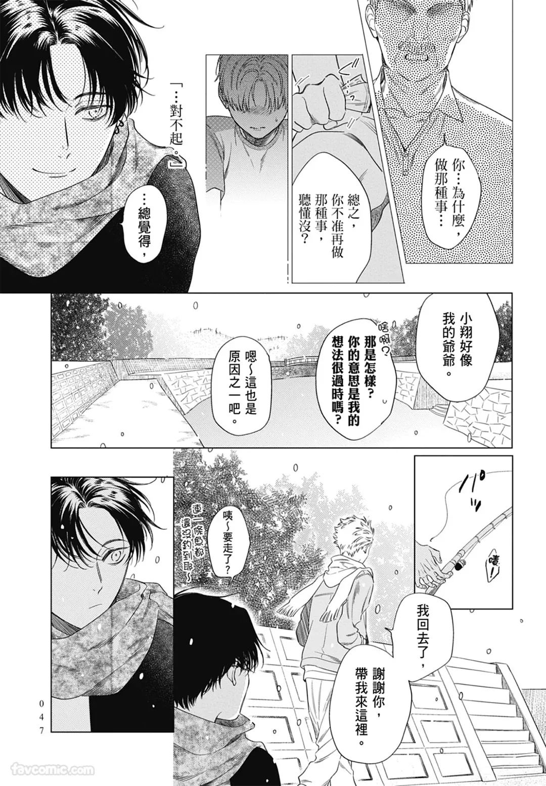 Page 47 of [ARANCIA (Raurii)] Samayoi Star︱彷徨之星 [Chinese][单][全1卷]