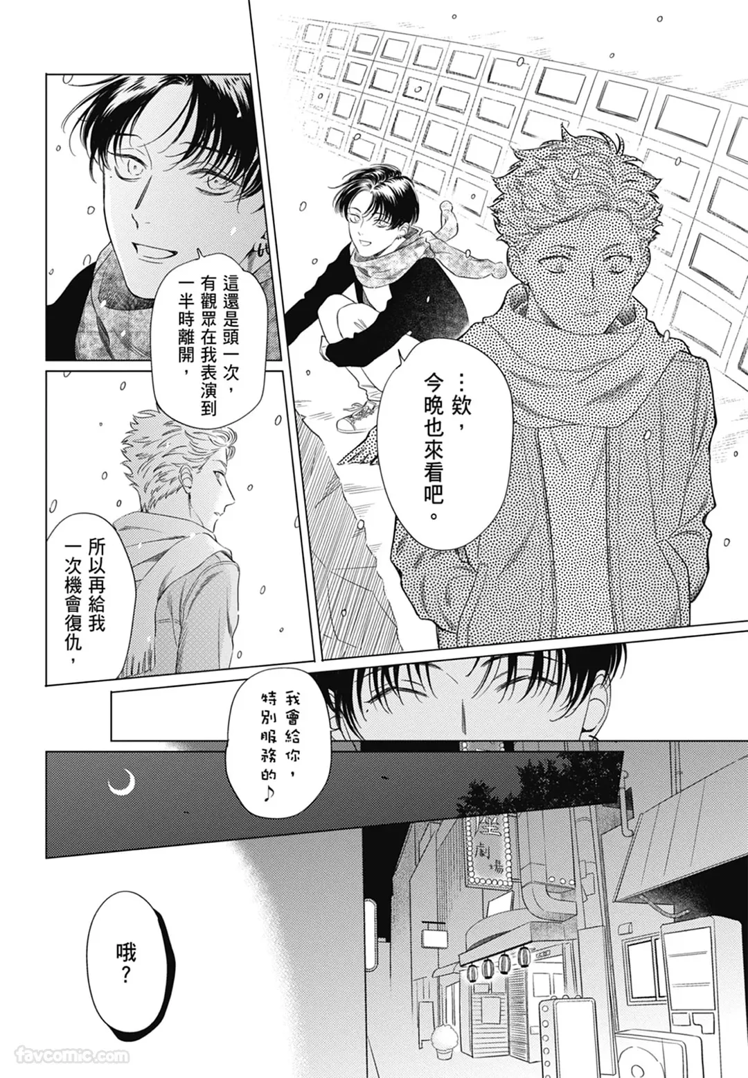Page 48 of [ARANCIA (Raurii)] Samayoi Star︱彷徨之星 [Chinese][单][全1卷]