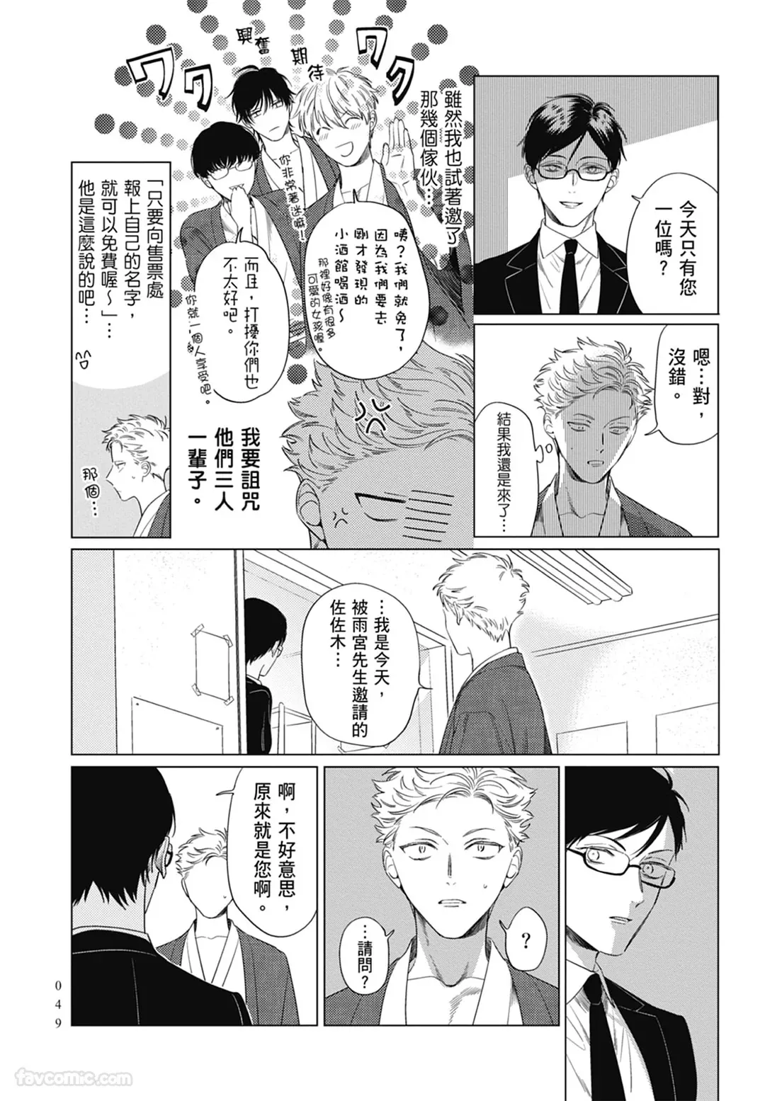 Page 49 of [ARANCIA (Raurii)] Samayoi Star︱彷徨之星 [Chinese][单][全1卷]