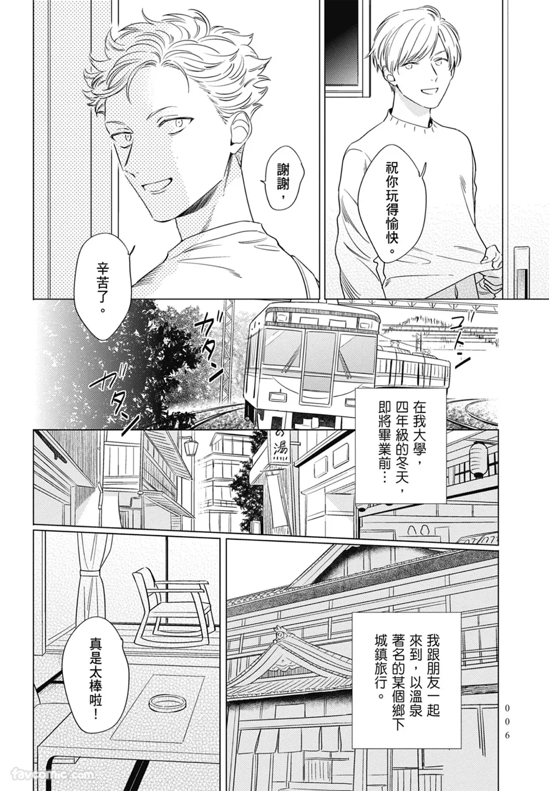 Page 6 of [ARANCIA (Raurii)] Samayoi Star︱彷徨之星 [Chinese][单][全1卷]