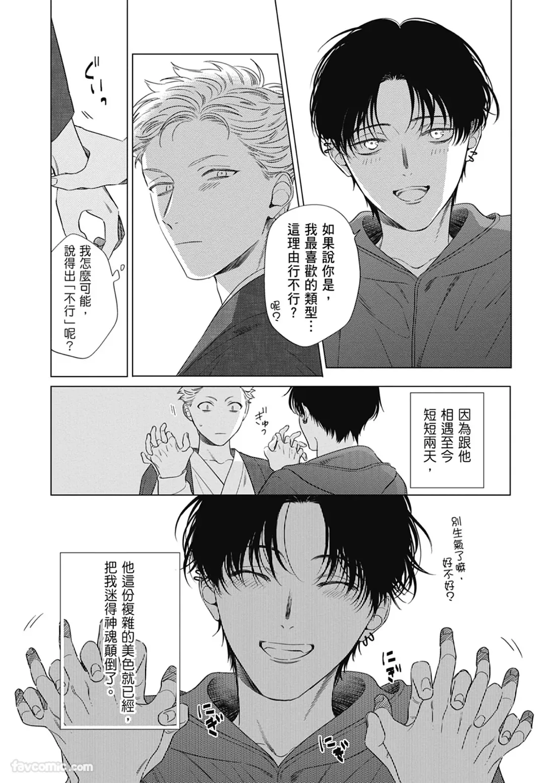 Page 63 of [ARANCIA (Raurii)] Samayoi Star︱彷徨之星 [Chinese][单][全1卷]