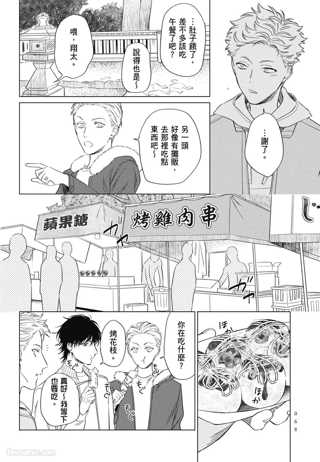 Page 68 of [ARANCIA (Raurii)] Samayoi Star︱彷徨之星 [Chinese][单][全1卷]