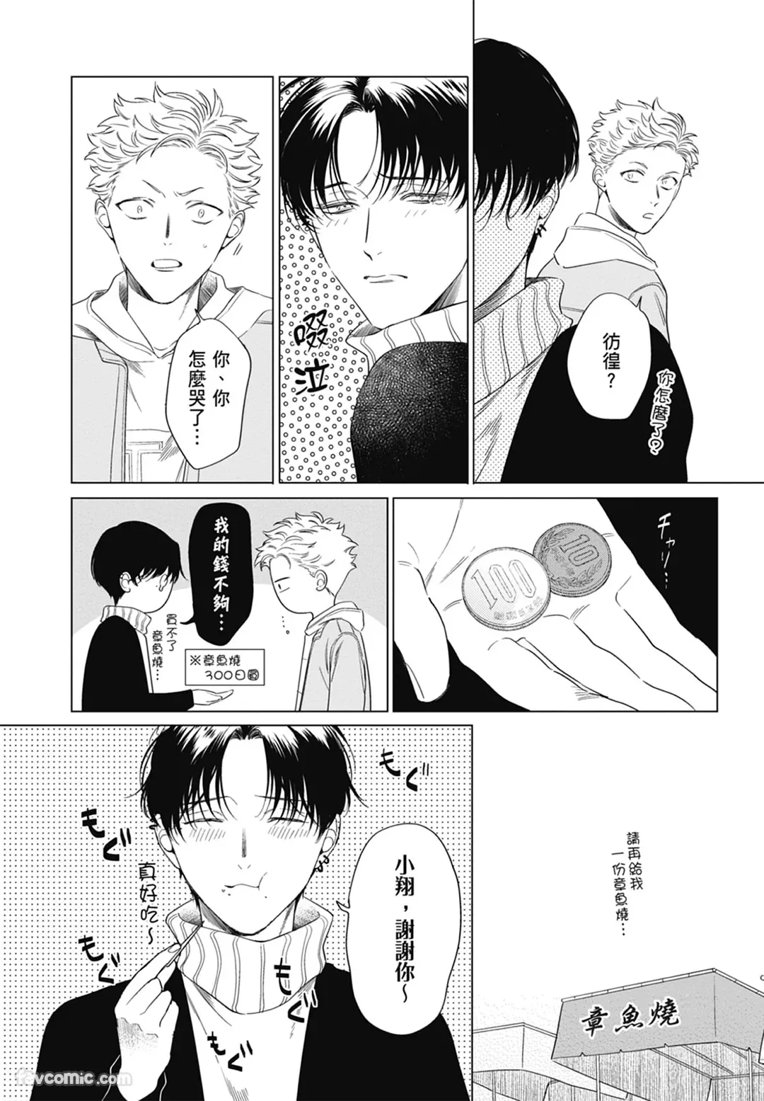 Page 69 of [ARANCIA (Raurii)] Samayoi Star︱彷徨之星 [Chinese][单][全1卷]