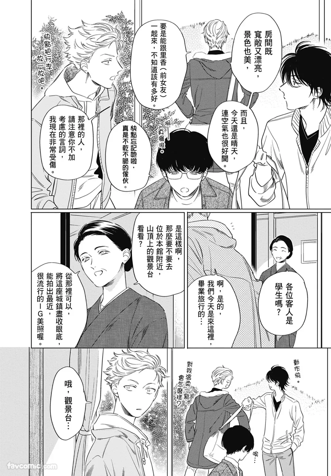 Page 7 of [ARANCIA (Raurii)] Samayoi Star︱彷徨之星 [Chinese][单][全1卷]