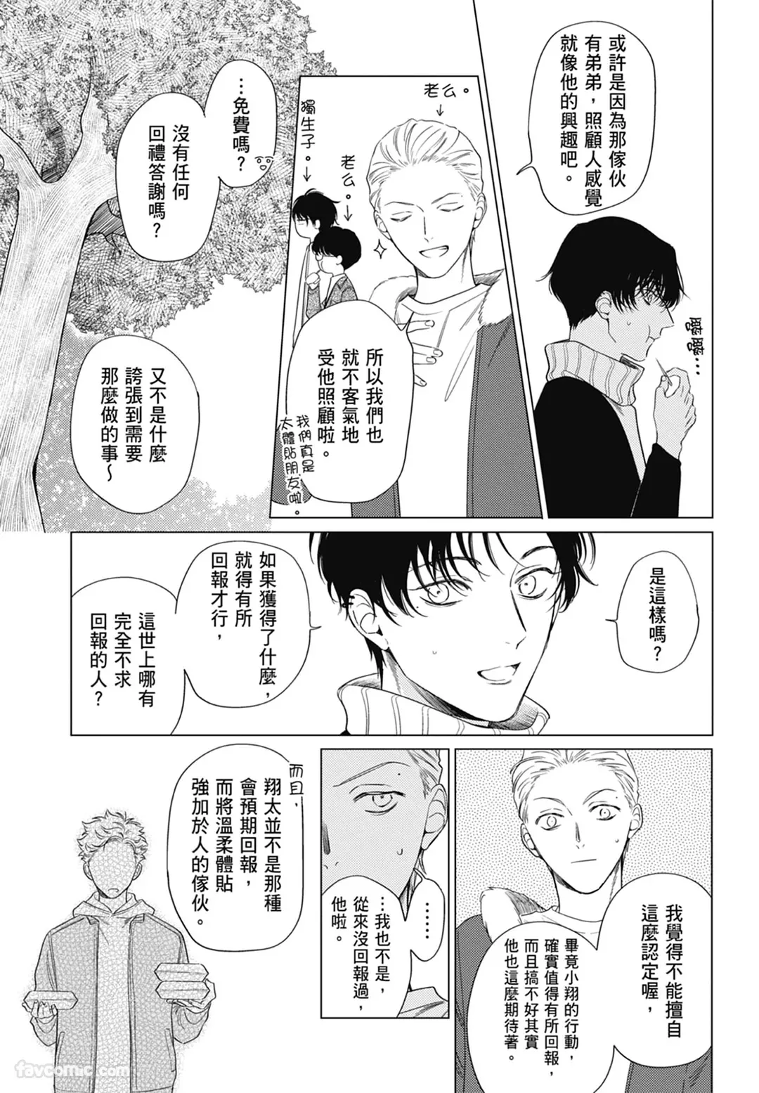 Page 71 of [ARANCIA (Raurii)] Samayoi Star︱彷徨之星 [Chinese][单][全1卷]