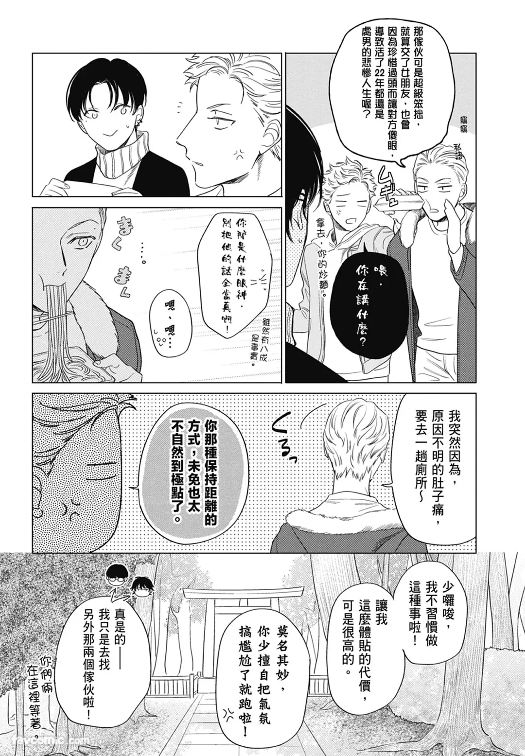 Page 72 of [ARANCIA (Raurii)] Samayoi Star︱彷徨之星 [Chinese][单][全1卷]