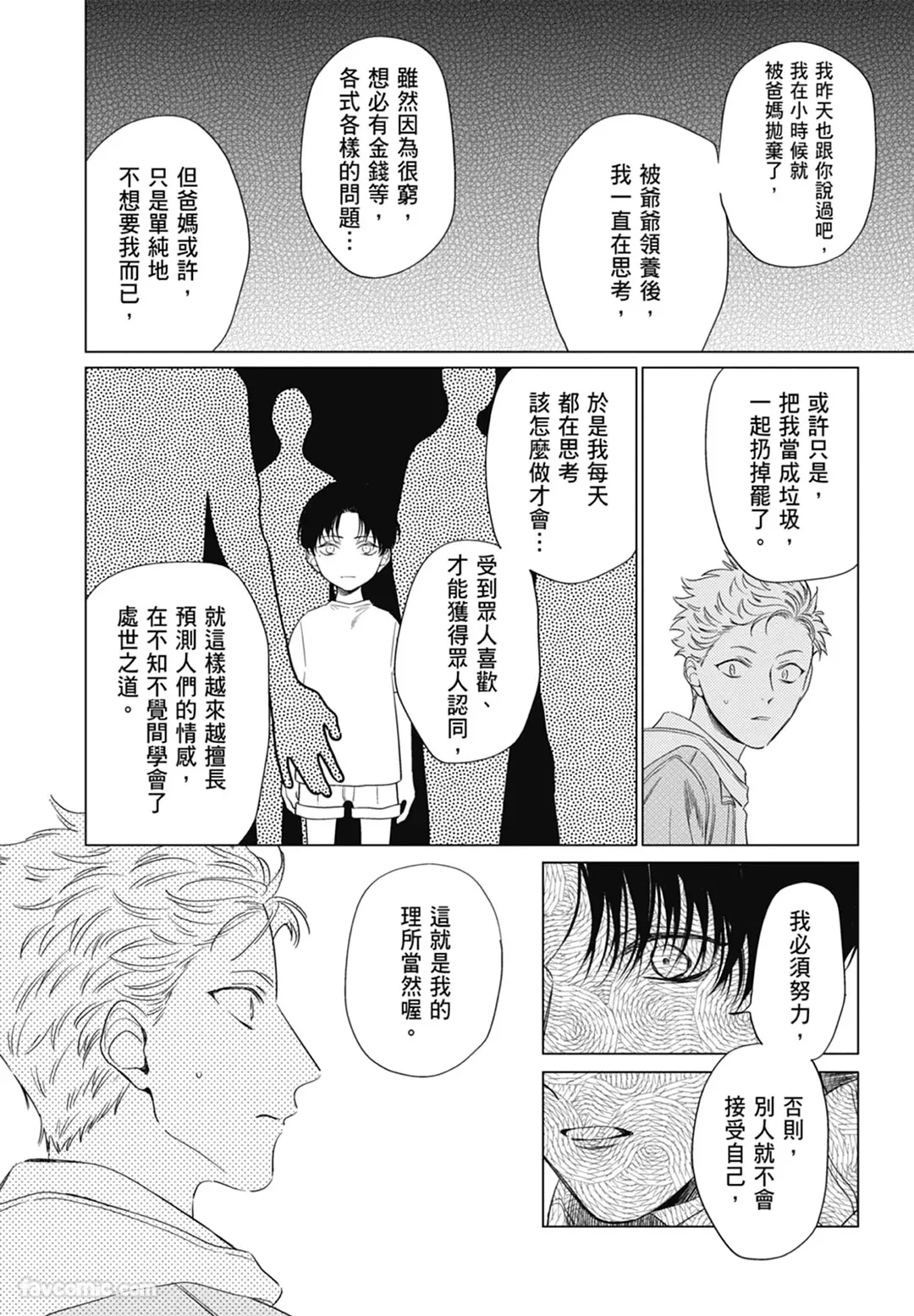 Page 75 of [ARANCIA (Raurii)] Samayoi Star︱彷徨之星 [Chinese][单][全1卷]