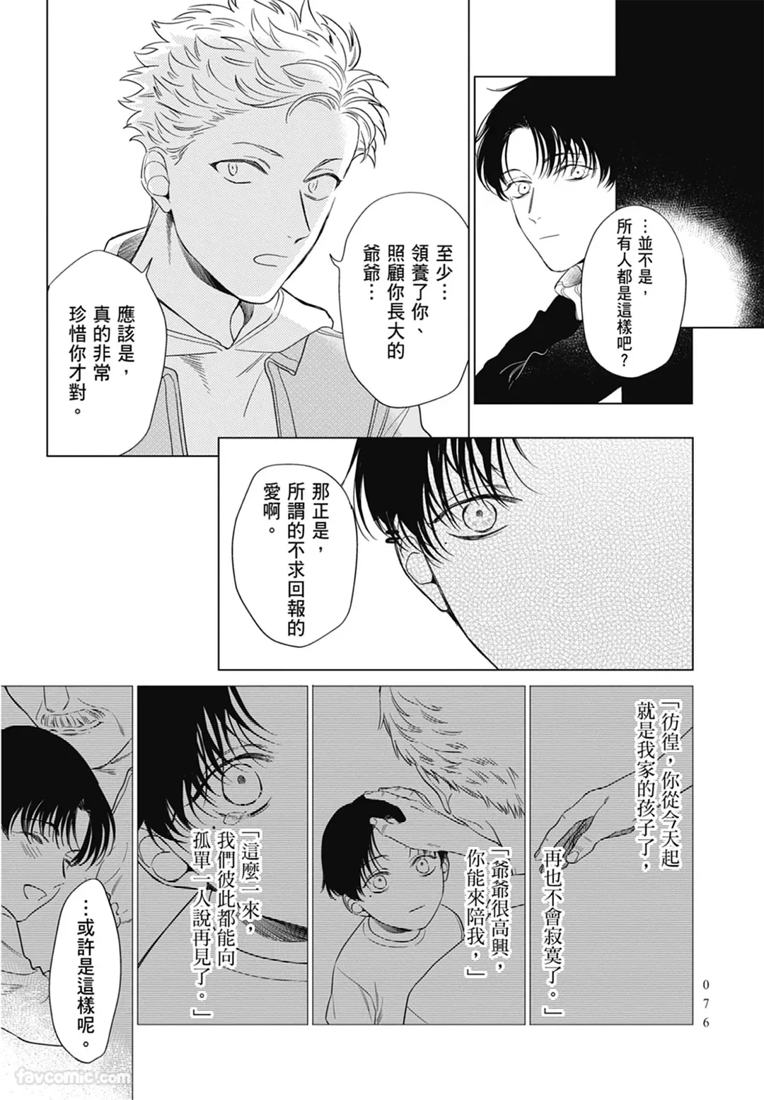 Page 76 of [ARANCIA (Raurii)] Samayoi Star︱彷徨之星 [Chinese][单][全1卷]