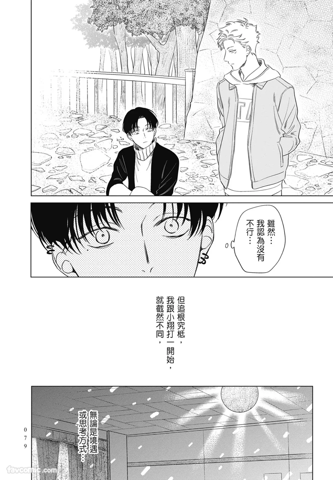 Page 79 of [ARANCIA (Raurii)] Samayoi Star︱彷徨之星 [Chinese][单][全1卷]
